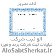 شرکت ثبت شرکت موسسه حقوقی سعادت اندیشان